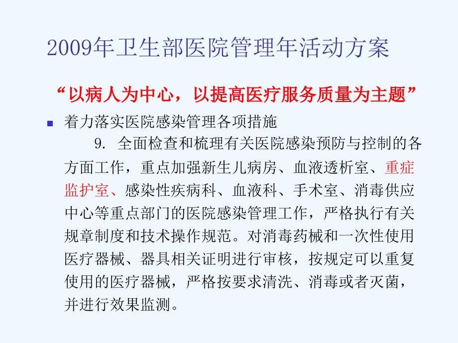 ICU医院感染控制的规范化管理课件_第3页