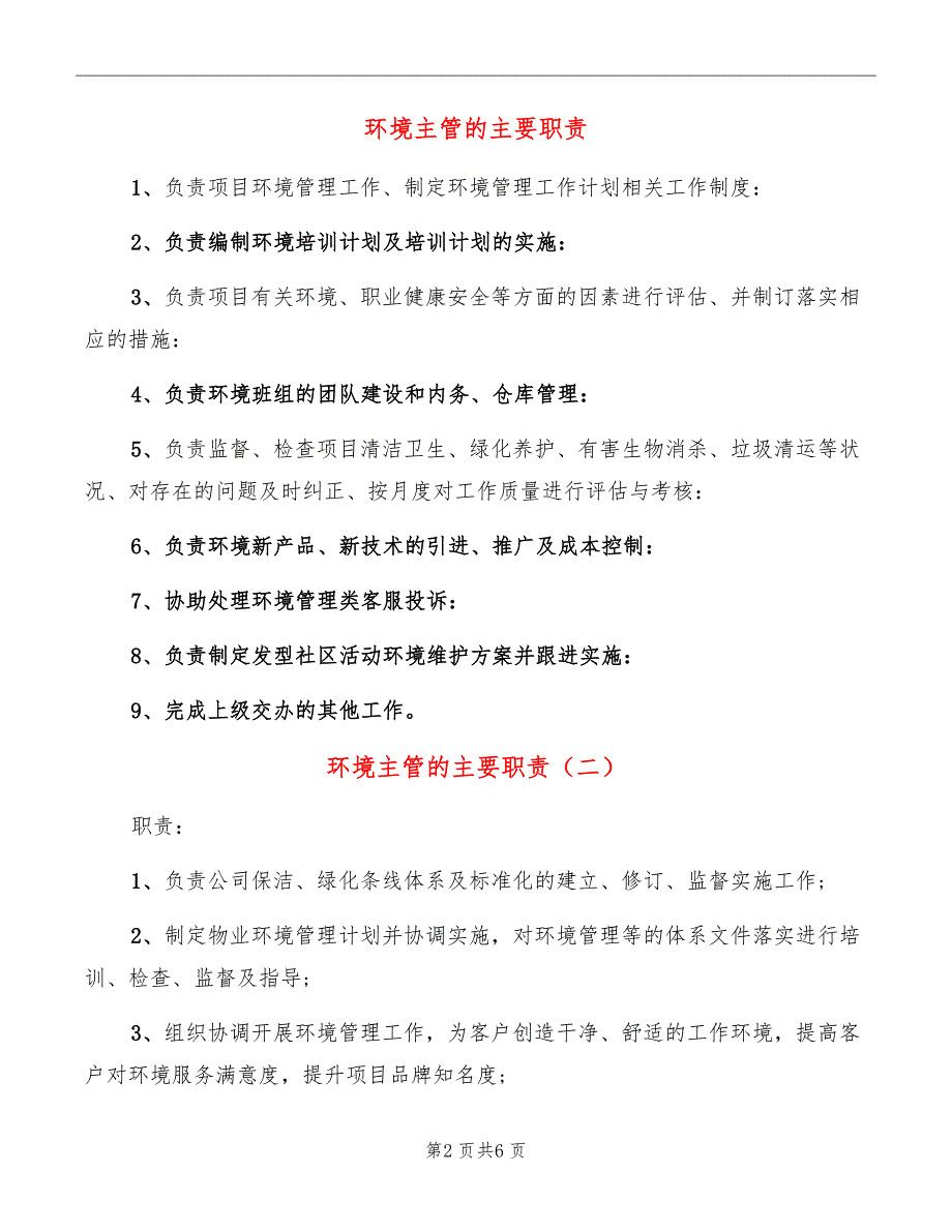 环境主管的主要职责_第2页