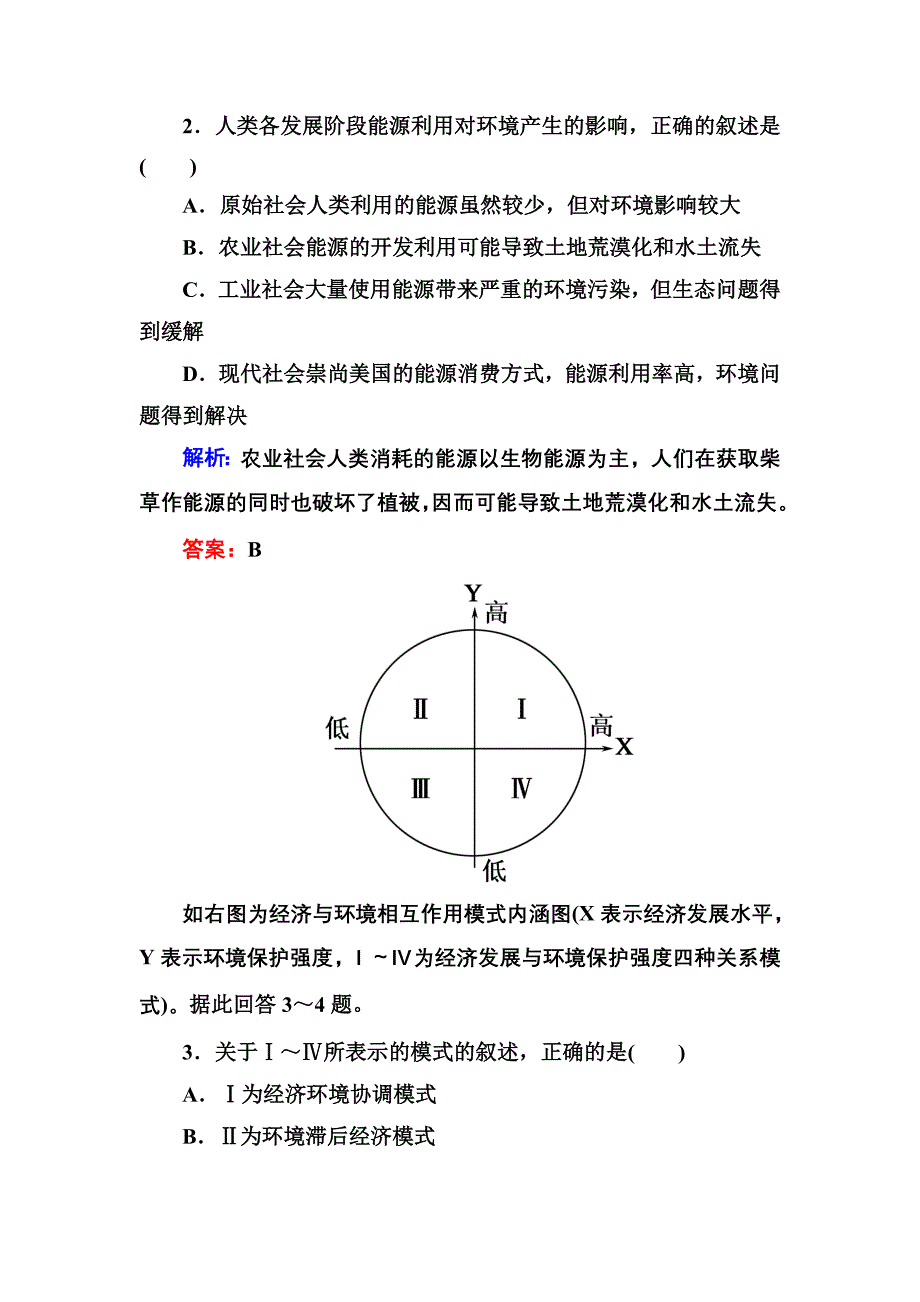 单元综合测试六.doc_第2页