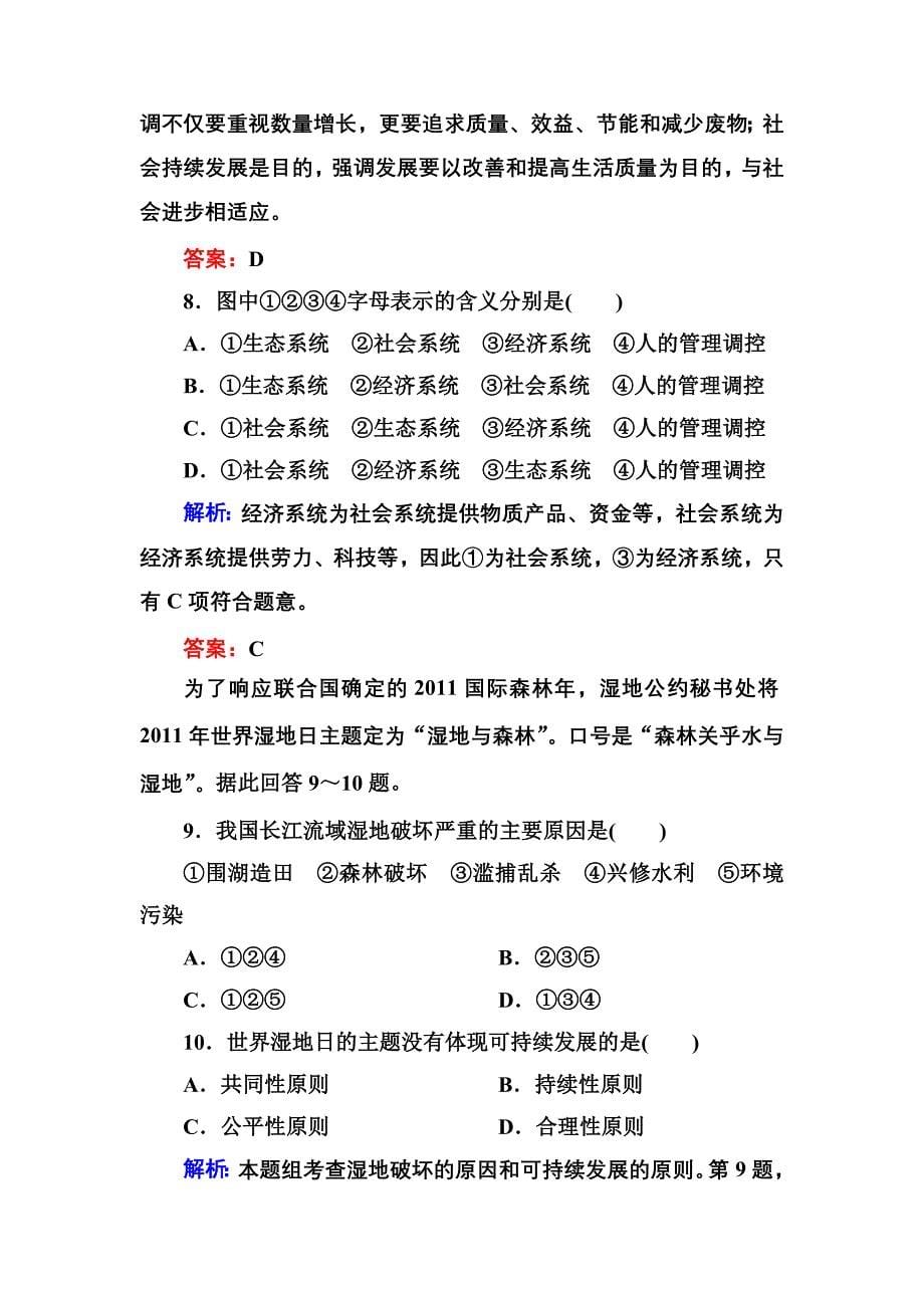 单元综合测试六.doc_第5页