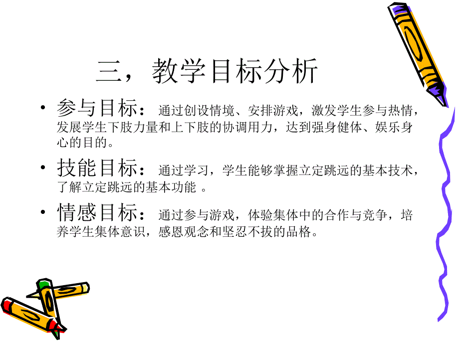 《立定跳远说课稿》PPT课件.ppt_第4页