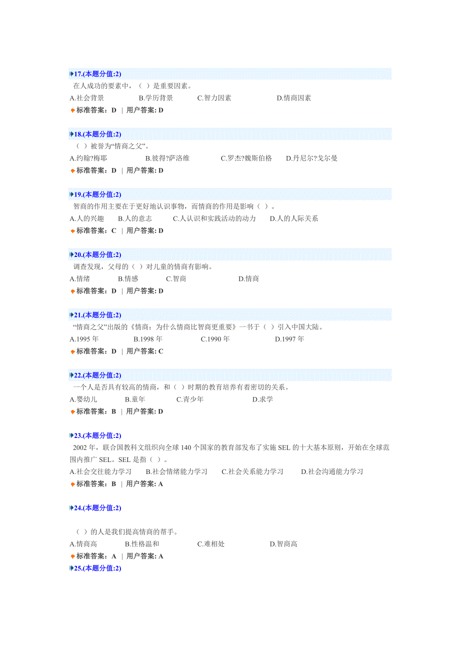 提高情商网络考试题.doc_第3页