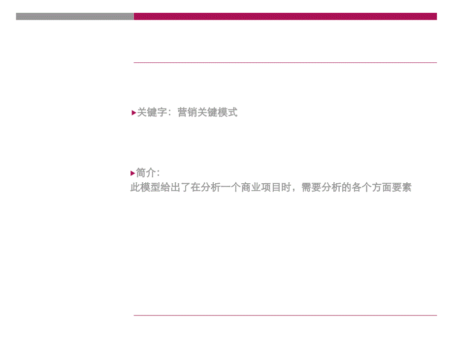 最新商业项目营销关键模式研究(以合肥为例)精品课件_第2页