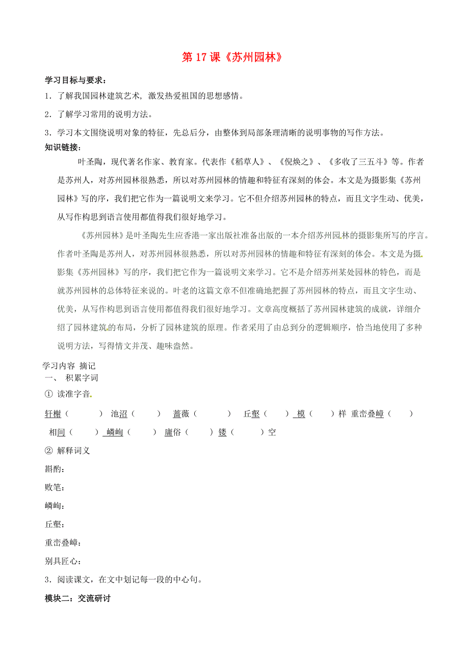 第17课《苏州园林》_第1页