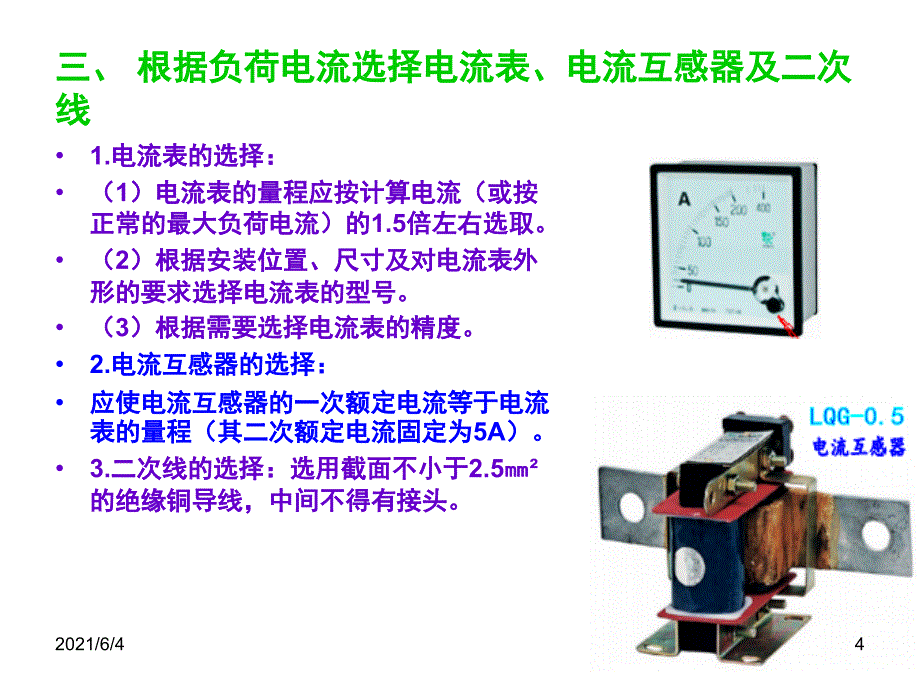 电流表配互感器_第4页