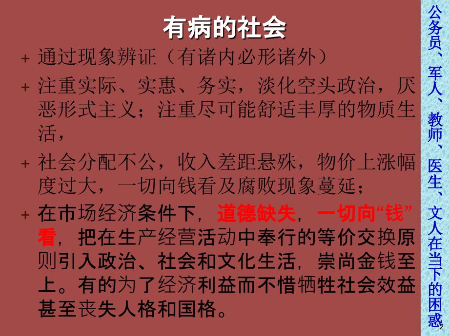 中药与中医养生的关系_第2页