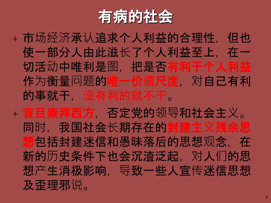 中药与中医养生的关系_第3页