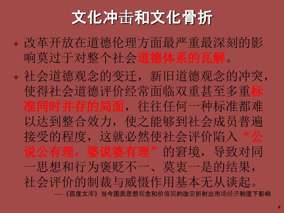 中药与中医养生的关系_第4页