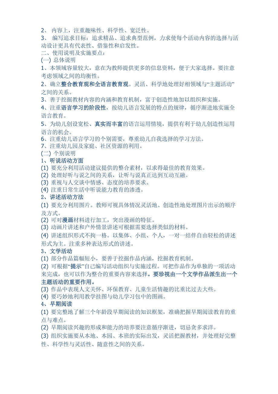 领域活动、主题活动指导_第2页