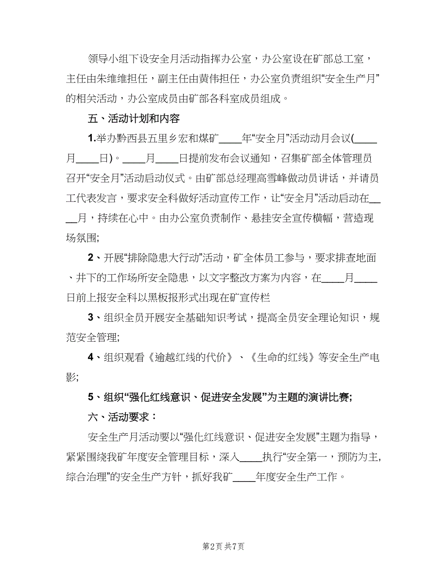 煤矿安全生产月活动方案及总结（2篇）.doc_第2页