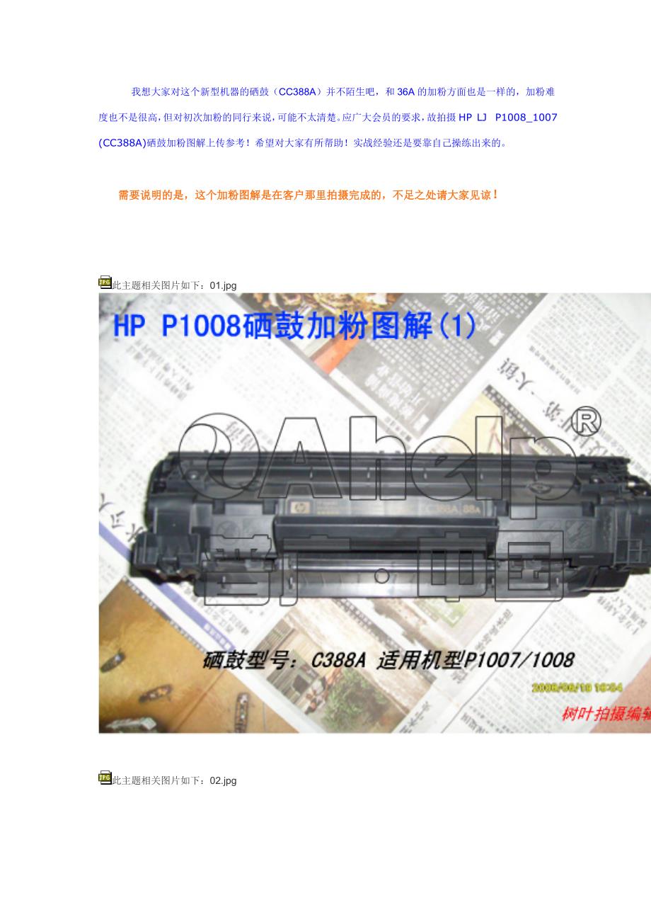 HPP10071008CC388A硒鼓加粉图解_第1页