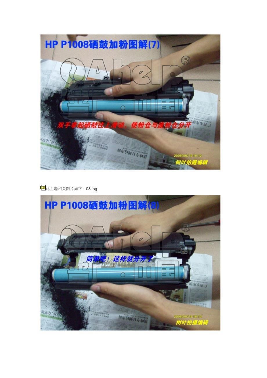 HPP10071008CC388A硒鼓加粉图解_第5页