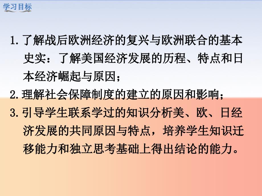 2019春九年级历史下册 第五单元 冷战和美苏对峙的世界 第17课 战后资本主义的新变化教学课件 新人教版.ppt_第4页