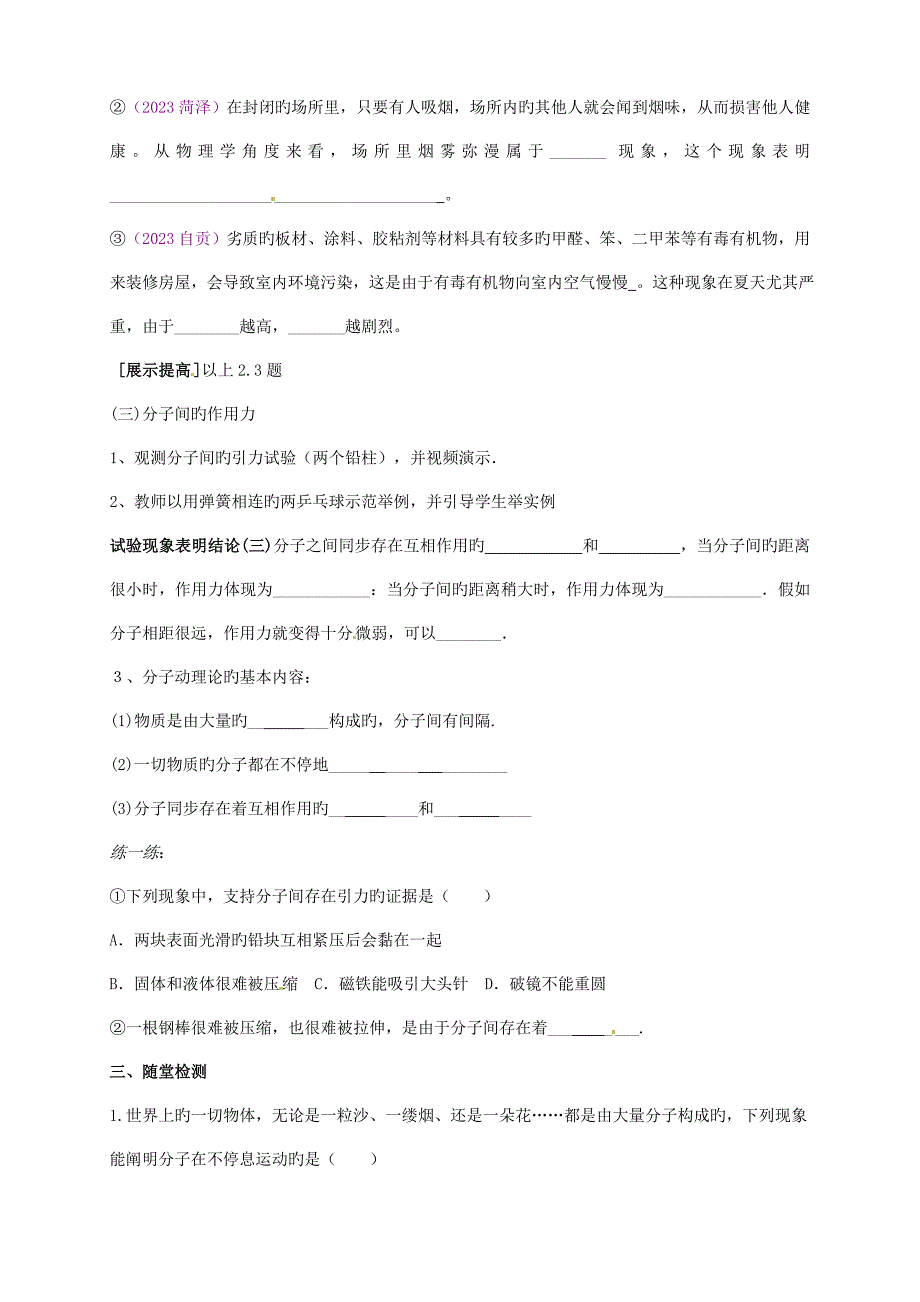 2023年内蒙古鄂尔多斯市杭锦旗城镇中学九年级物理全册分子热运动学案.doc_第3页