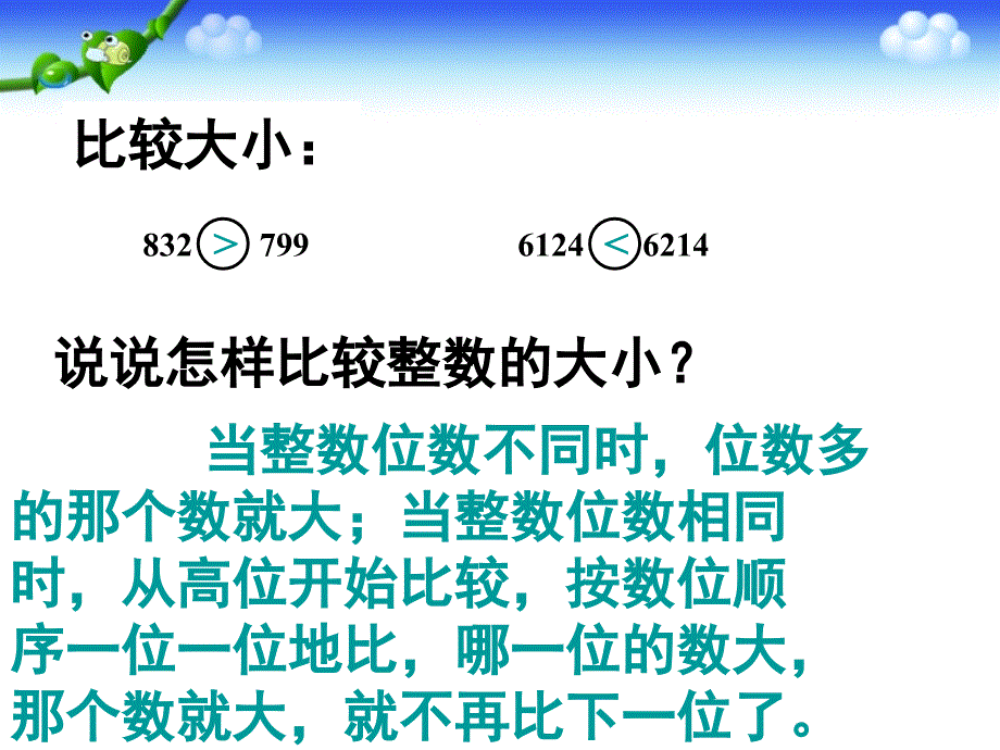 小数比大小说课_第2页