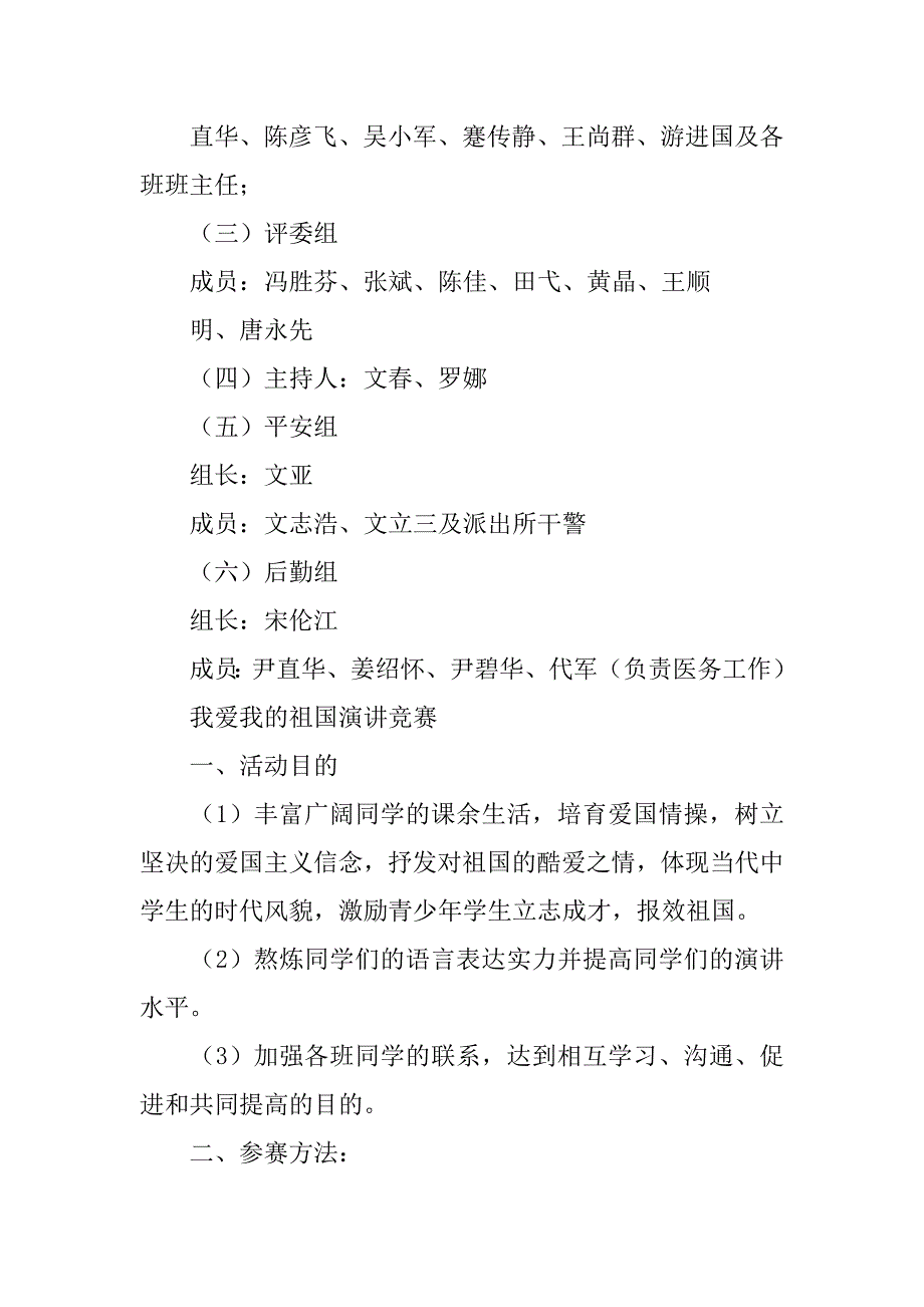 2023年最新迎国庆活动策划方案范文700字【精选5篇】_第3页