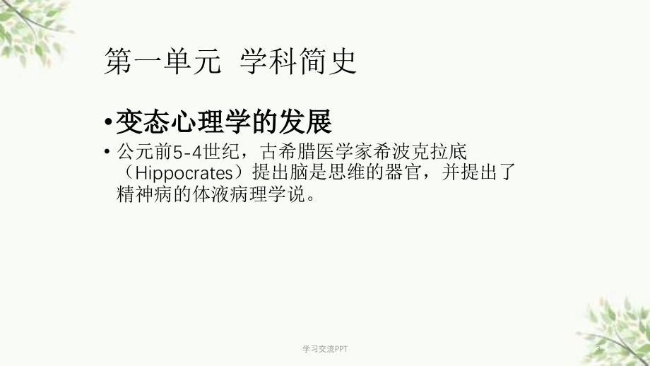 变态心理学与健康心理学知识课件_第3页