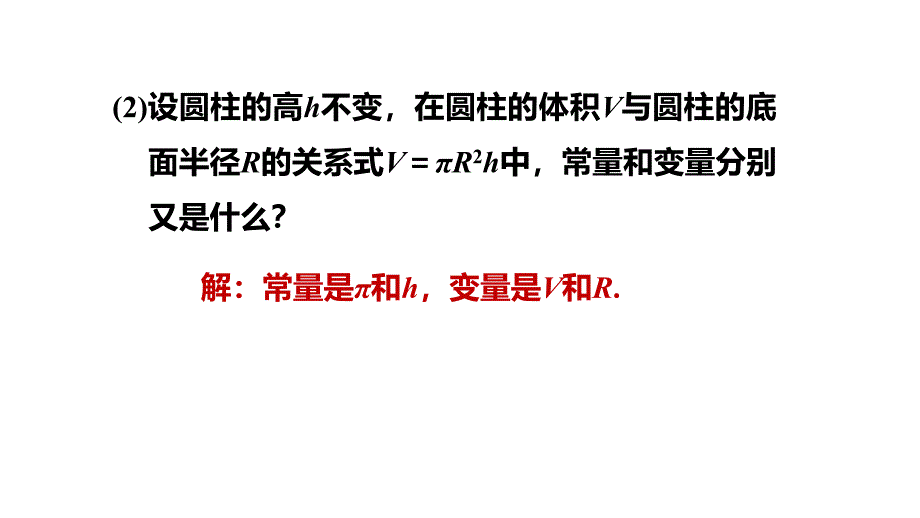 人教部初二八年级数学下册-一次函数基础知识复习(1)-名师教学PPT课件_第4页