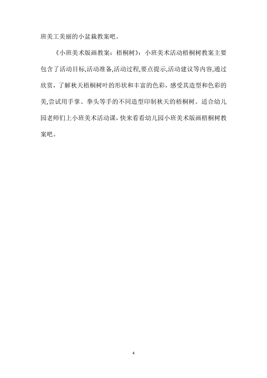 小班美术爱吃糖葫芦的太阳公公教案反思_第4页