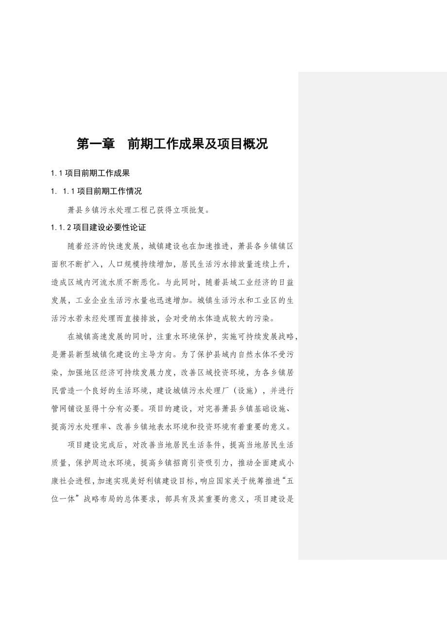 污水处理厂工程PPP项目实施方案_第5页