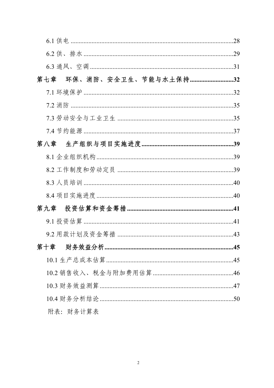 年产10000吨珠光膜纸塑复合材料及制品技改项目可研建议书可研报告.doc_第2页