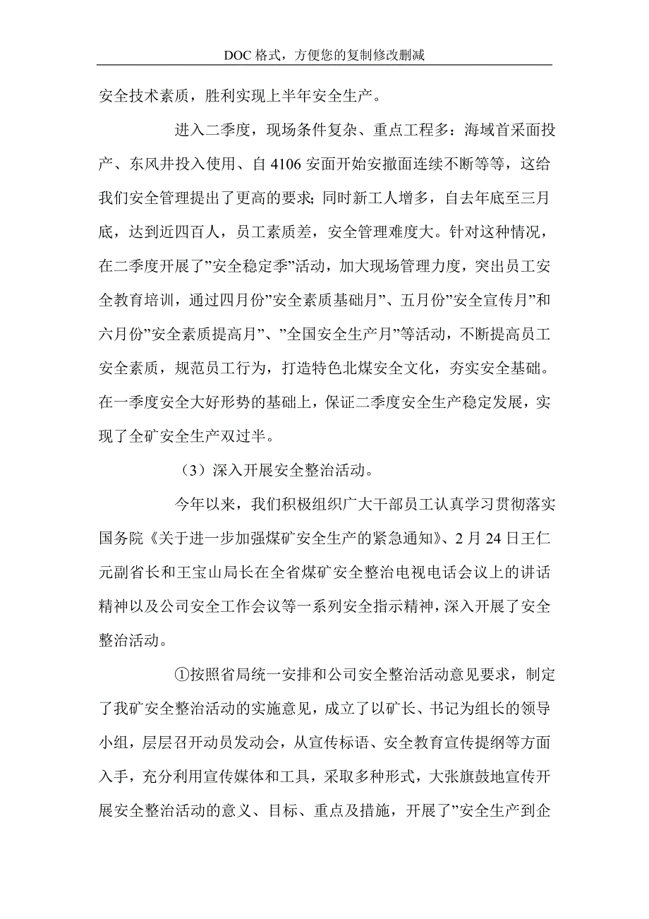 年煤矿上半年安全工作总结及下半年工作打算_第4页