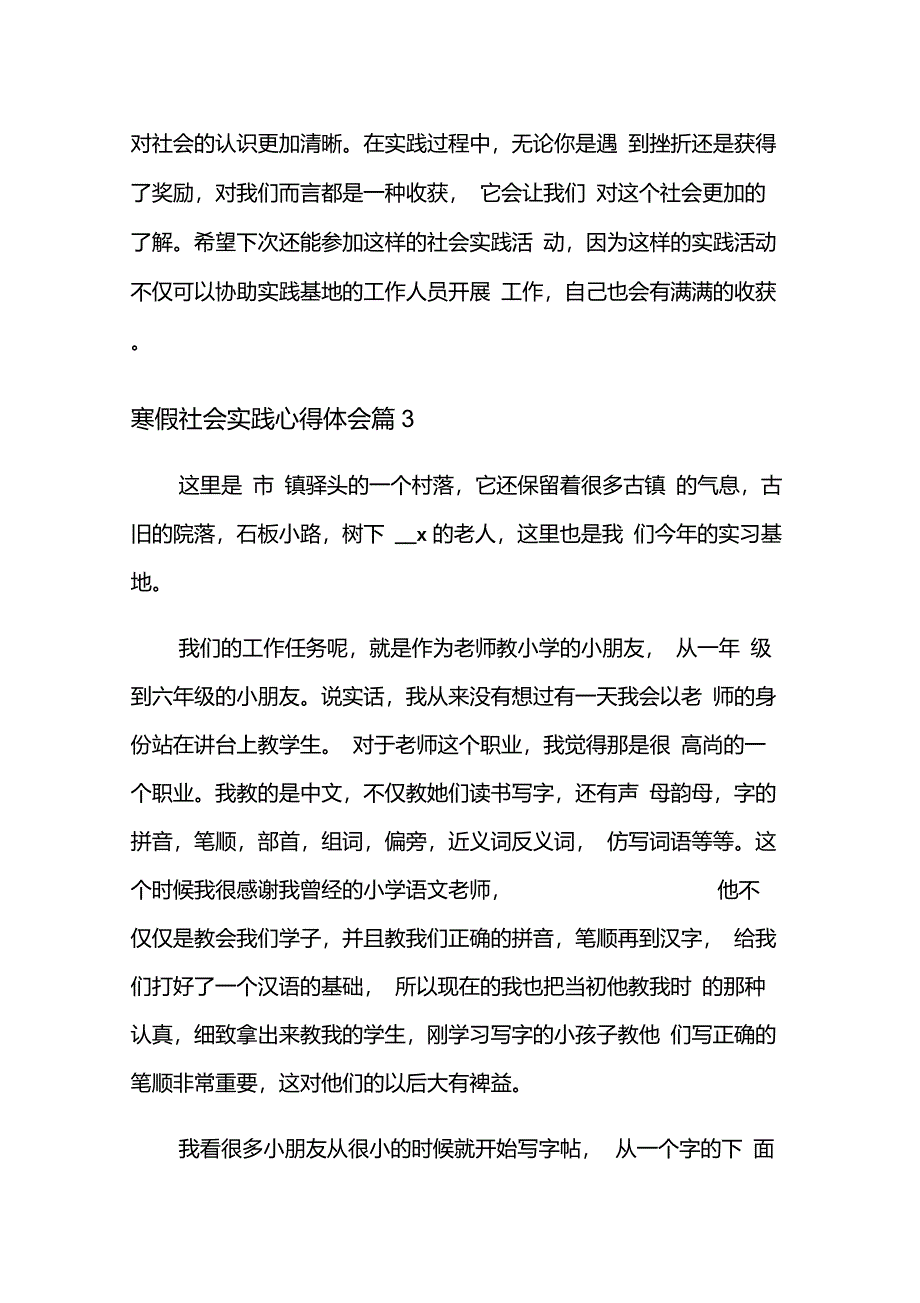 2021年关于寒假社会实践心得体会模板合集8篇_第4页