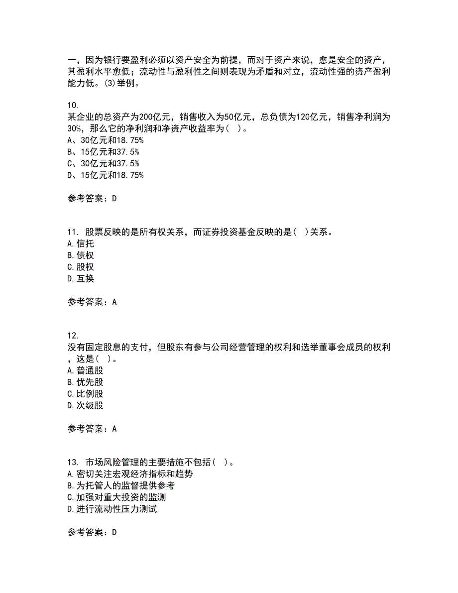 东北财经大学21春《基金管理》在线作业二满分答案_97_第3页