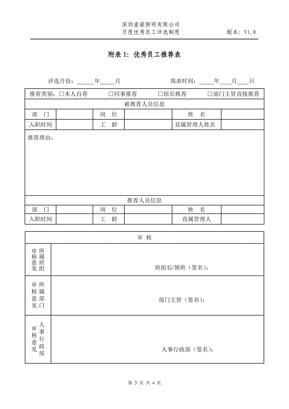 月度优秀员工评选制度_第4页