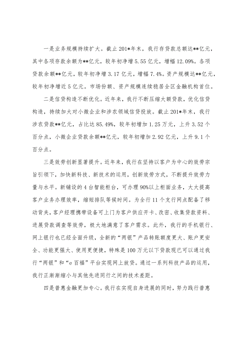 银行在商会座谈会上讲话.docx_第2页