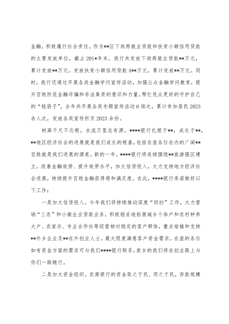 银行在商会座谈会上讲话.docx_第3页