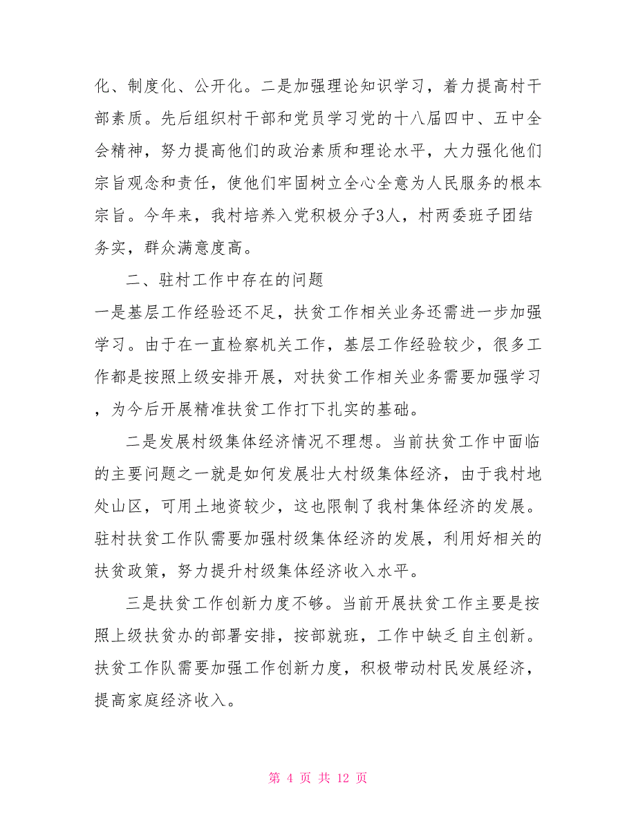 扶贫攻坚精准扶贫精准扶贫扶贫攻坚年度工作述职报告_第4页