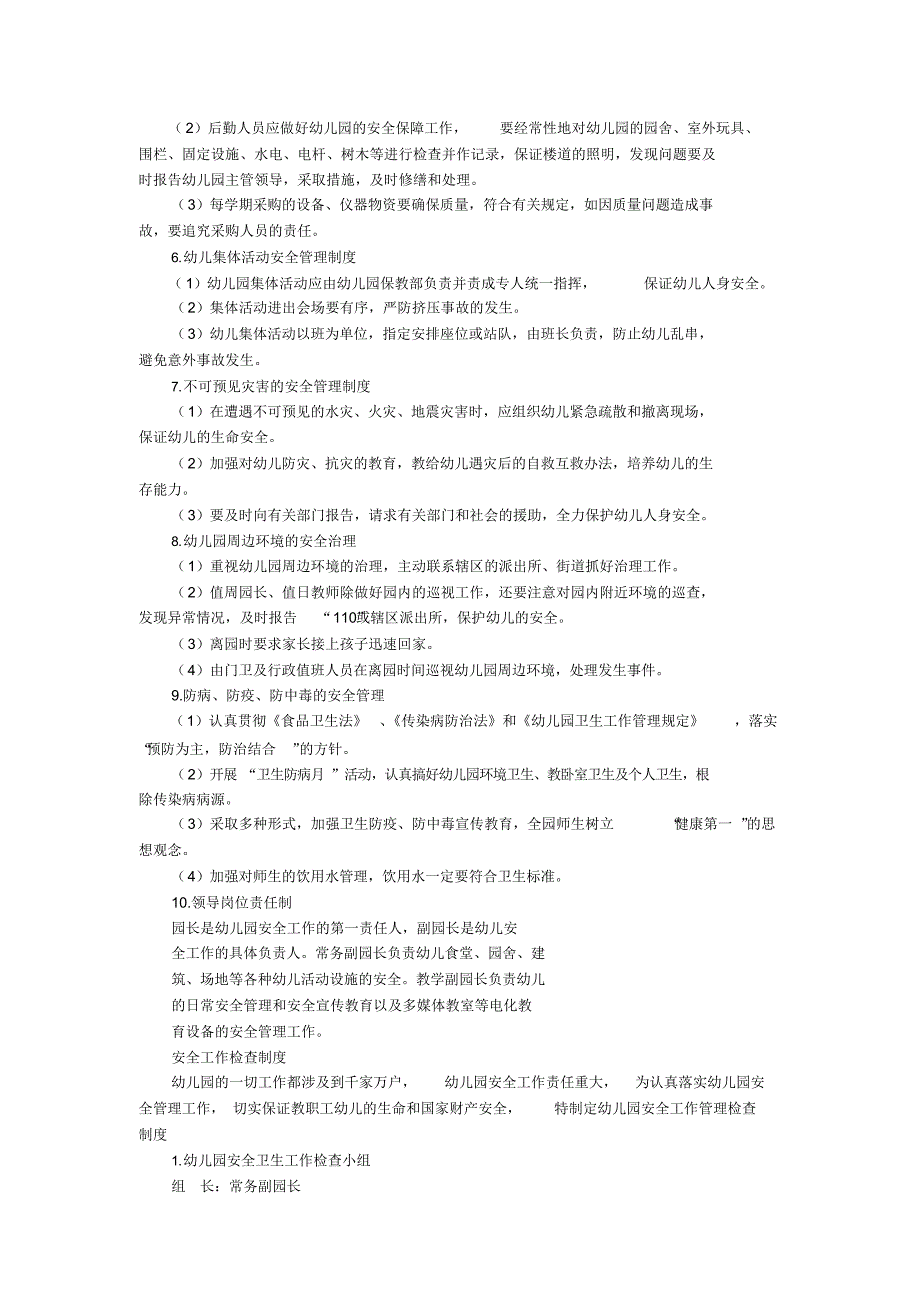 XX幼儿园安全工作制度与各种应急预案_第2页