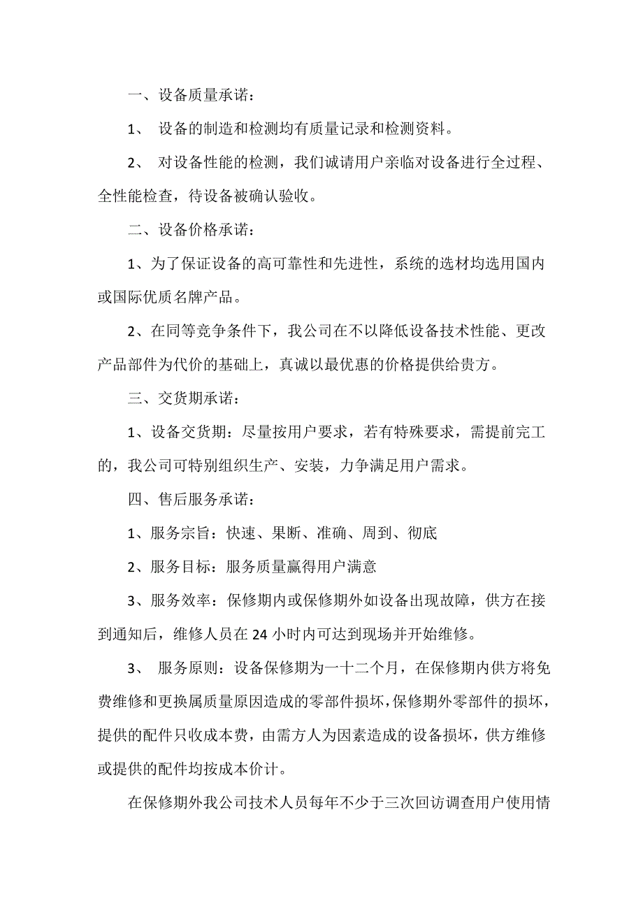 产品质量及售后承诺书_第3页