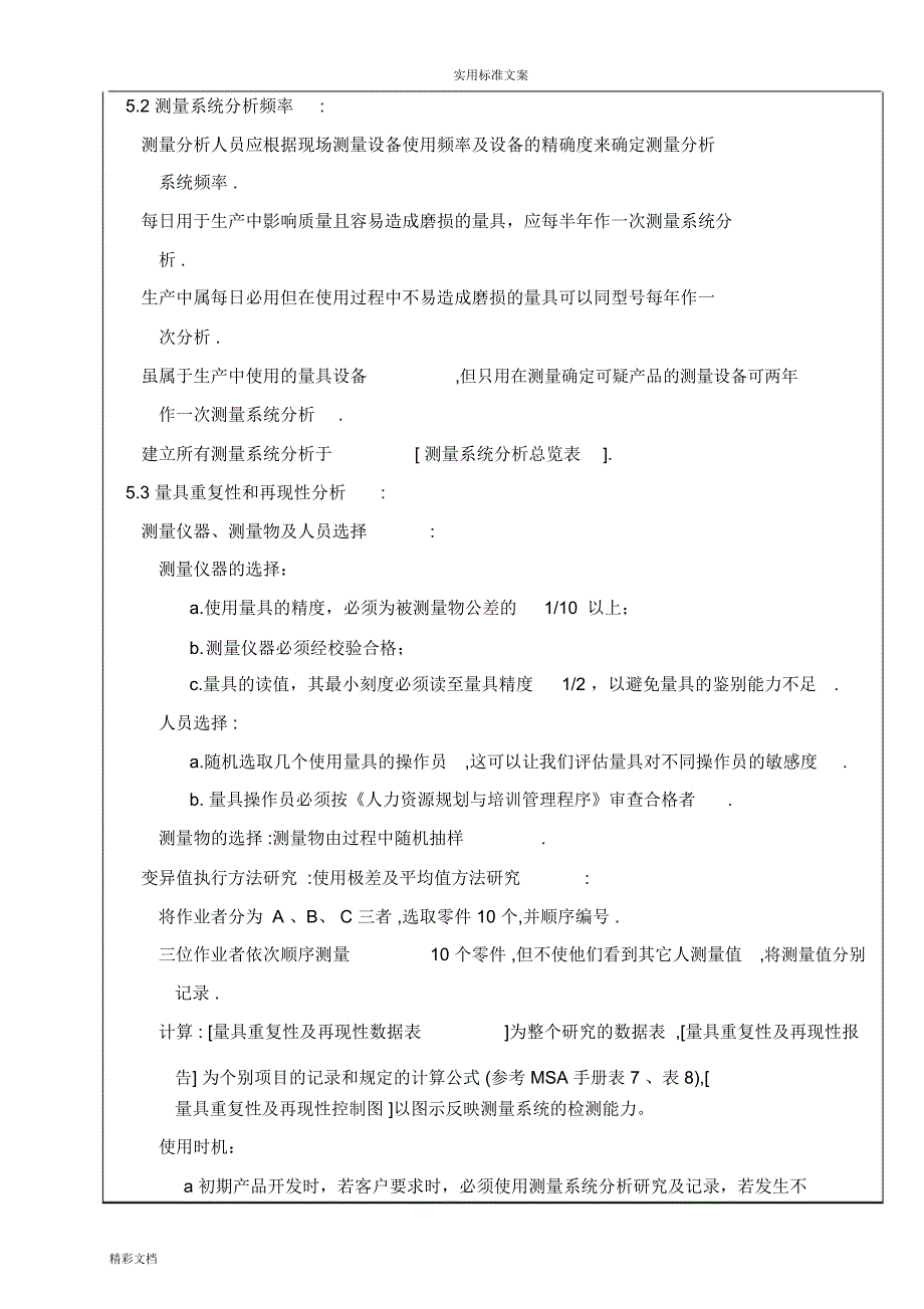 量测系统分析报告材料程序_第2页