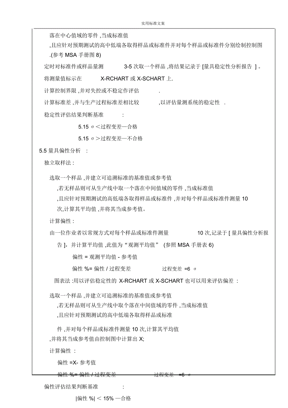 量测系统分析报告材料程序_第4页