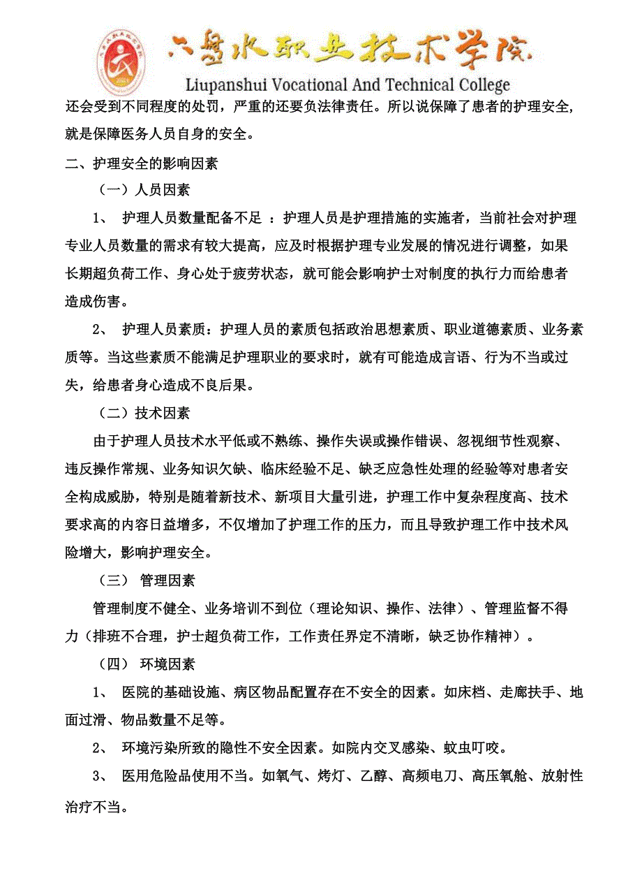 5——护理安全防护_第2页