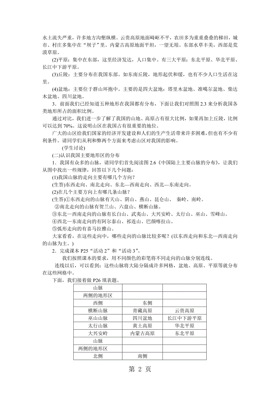 2023年人教版八年级地理上册教案地势和地形.doc_第2页