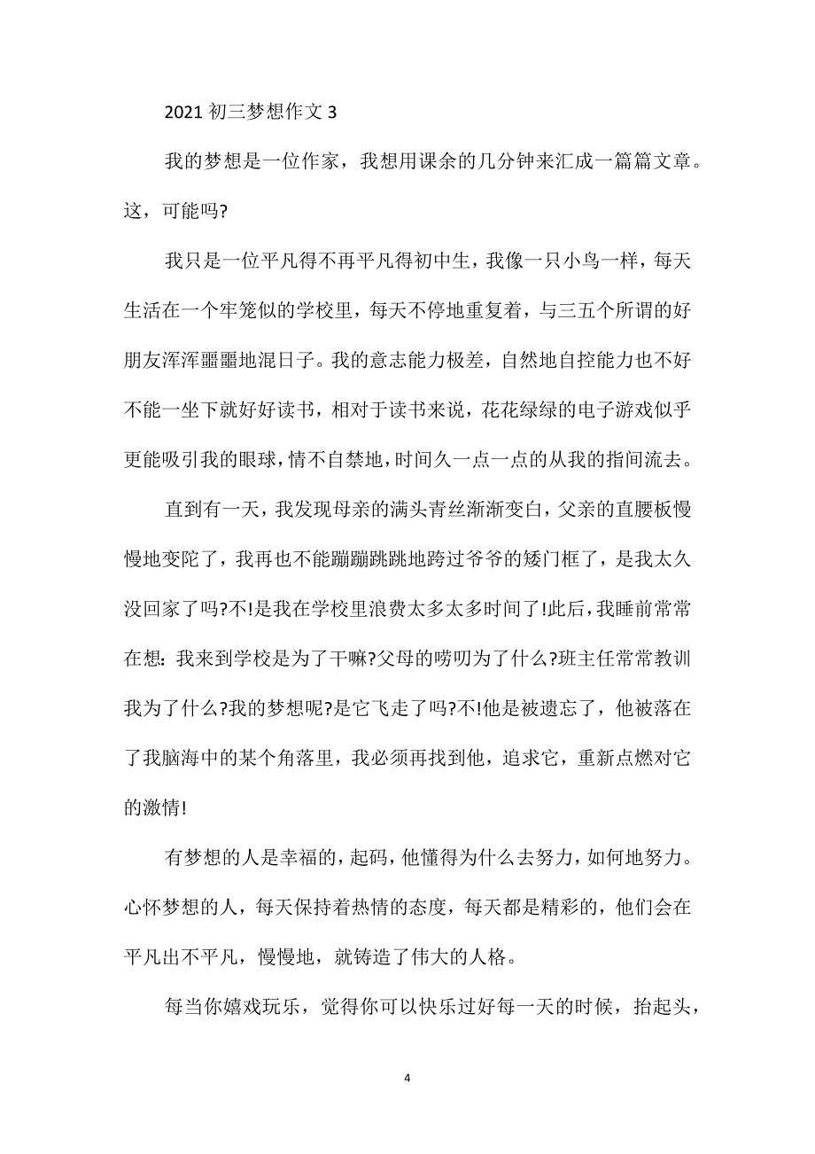 2021初三梦想作文_第4页