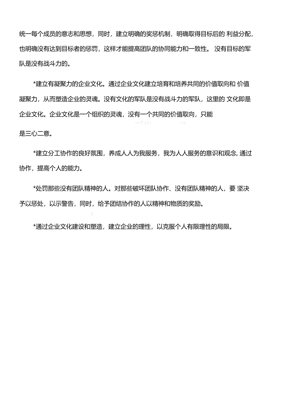 老鼠偷油困境与商业银行团队精神_第3页