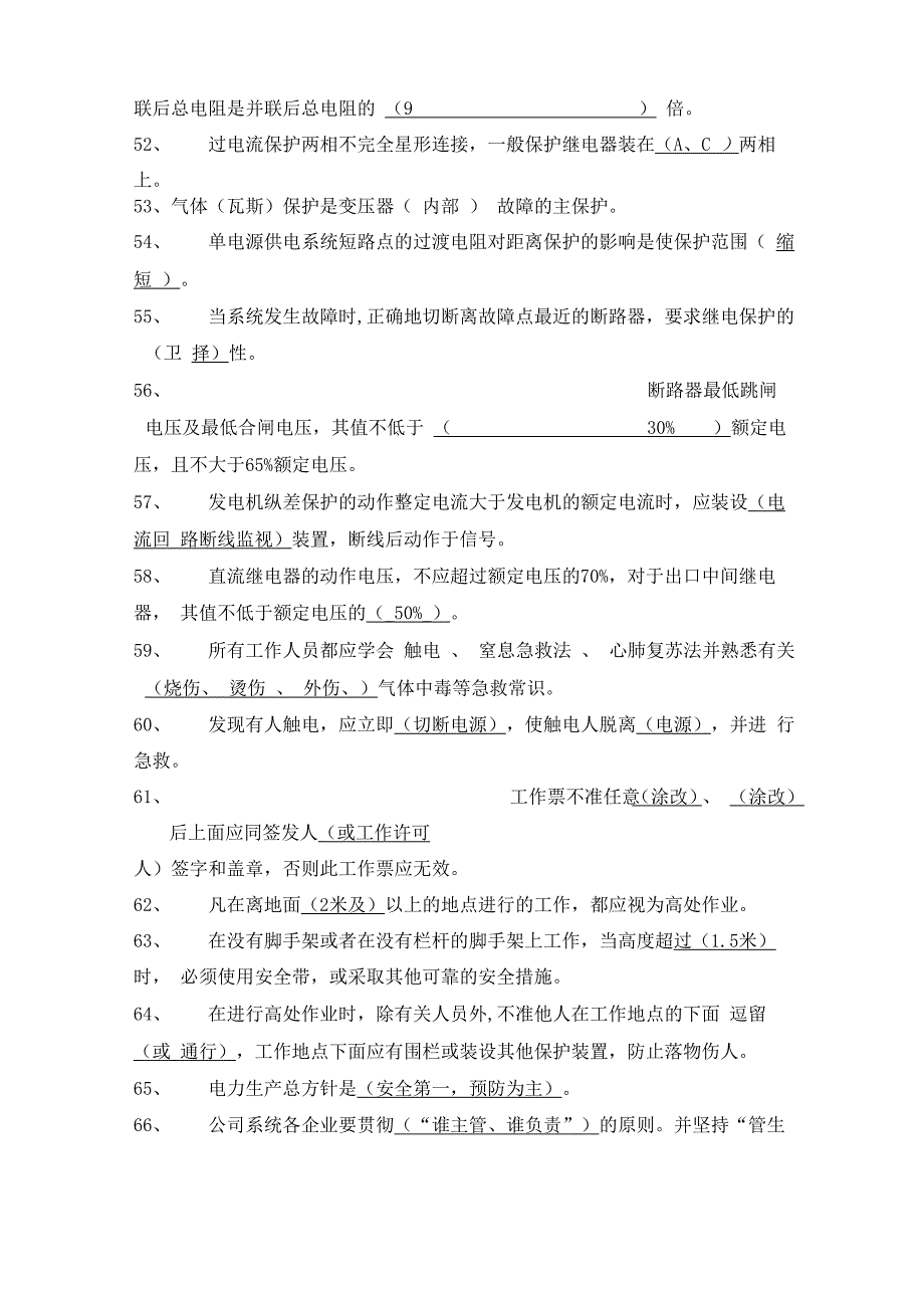 电气二次专业培训试题_第4页