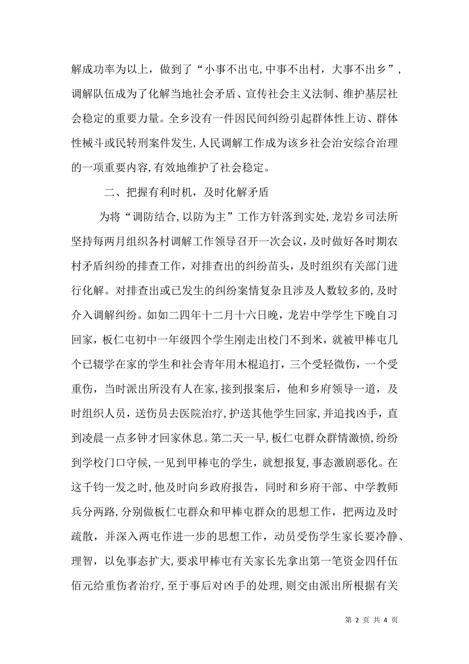 龙岩乡司法所先进事迹_第2页