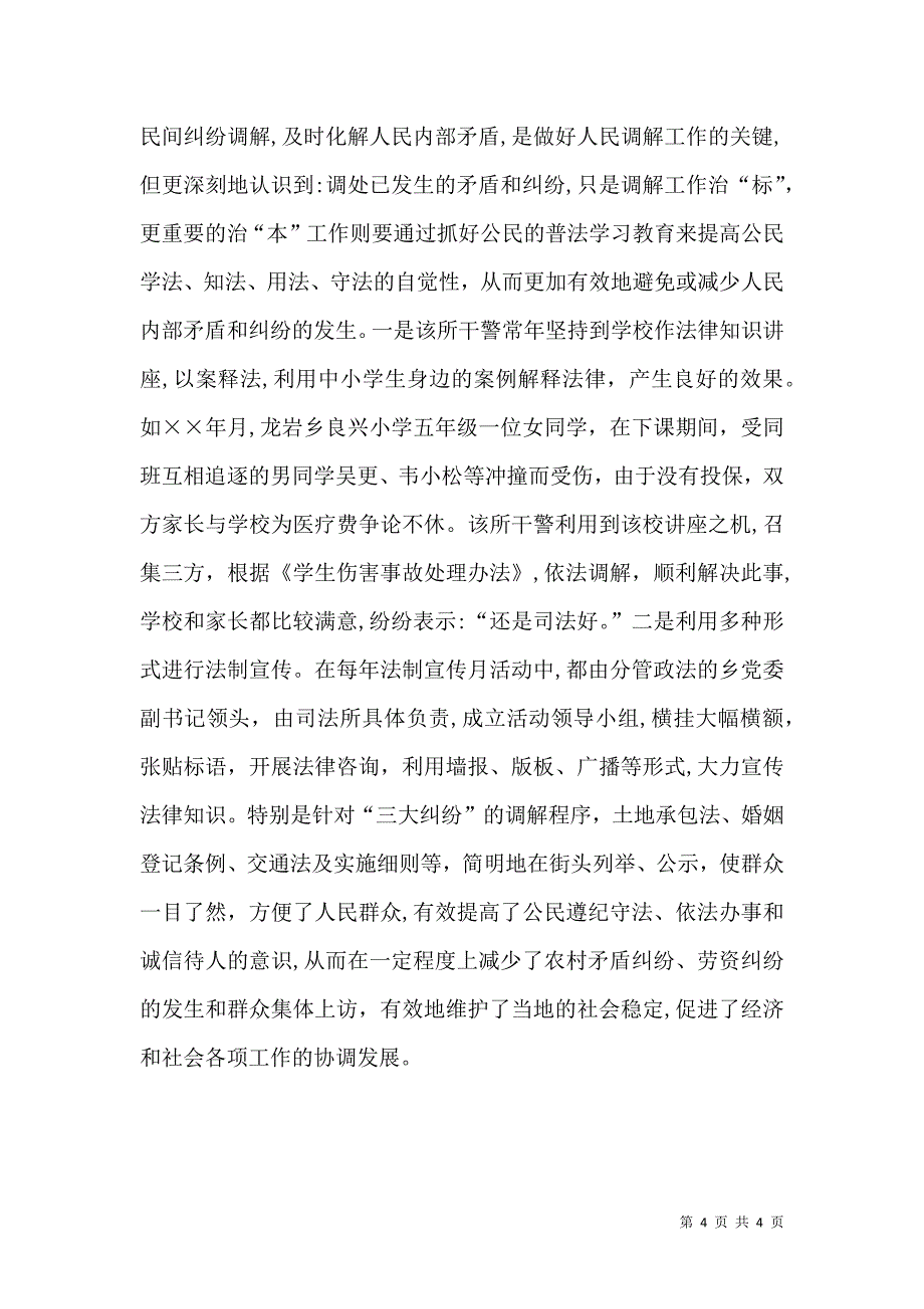 龙岩乡司法所先进事迹_第4页