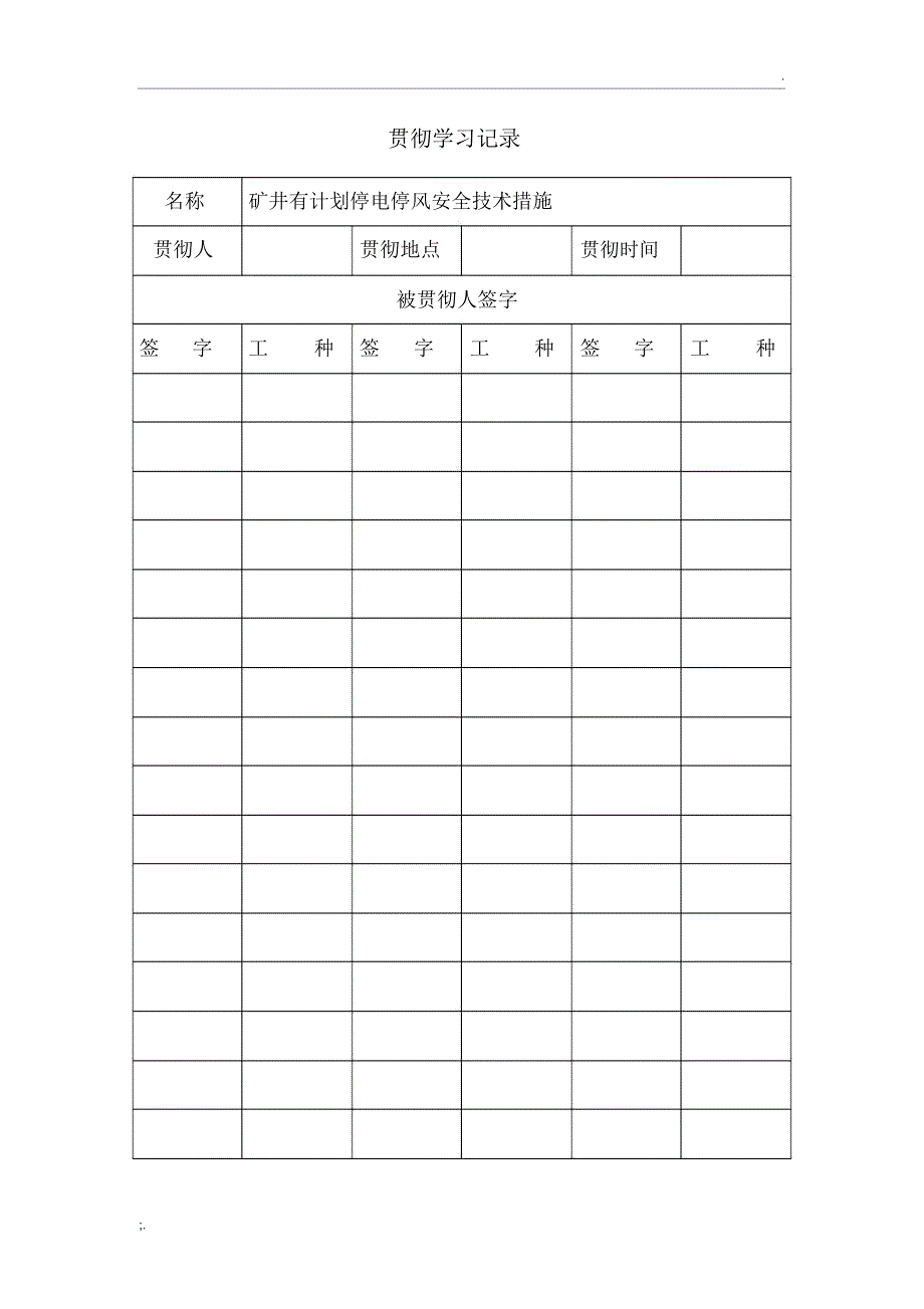 无计划停电停风计划安全技术措施_第3页