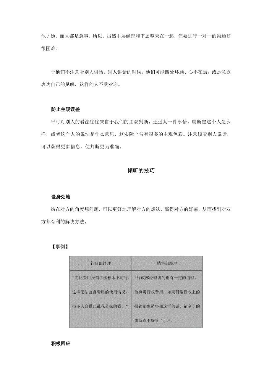 倾听的重要性与好处_第5页