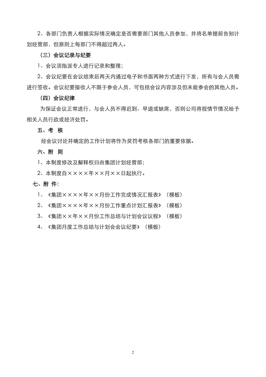 月度工作总结与计划会议管理制度_第2页