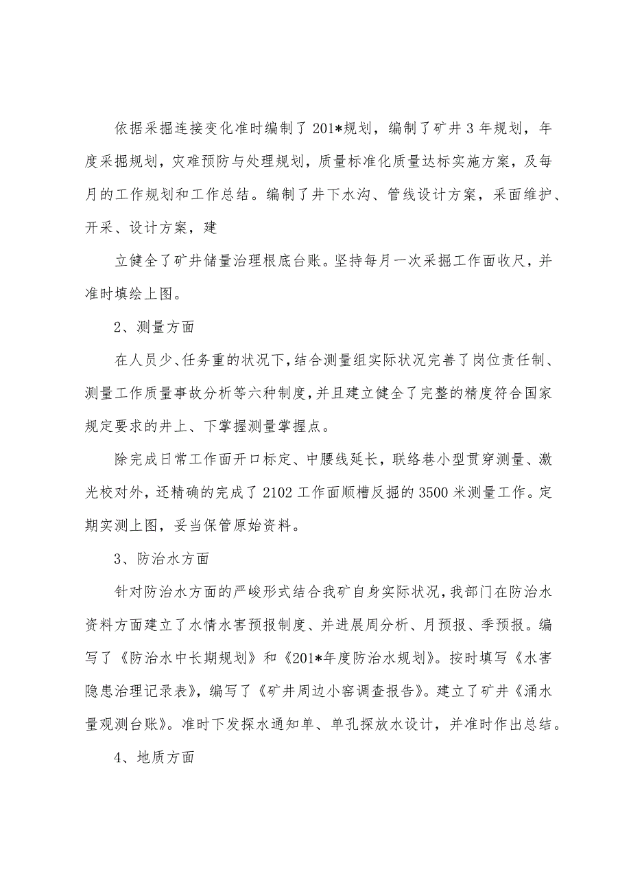 12年度技术部部长工作总结终稿.docx_第3页