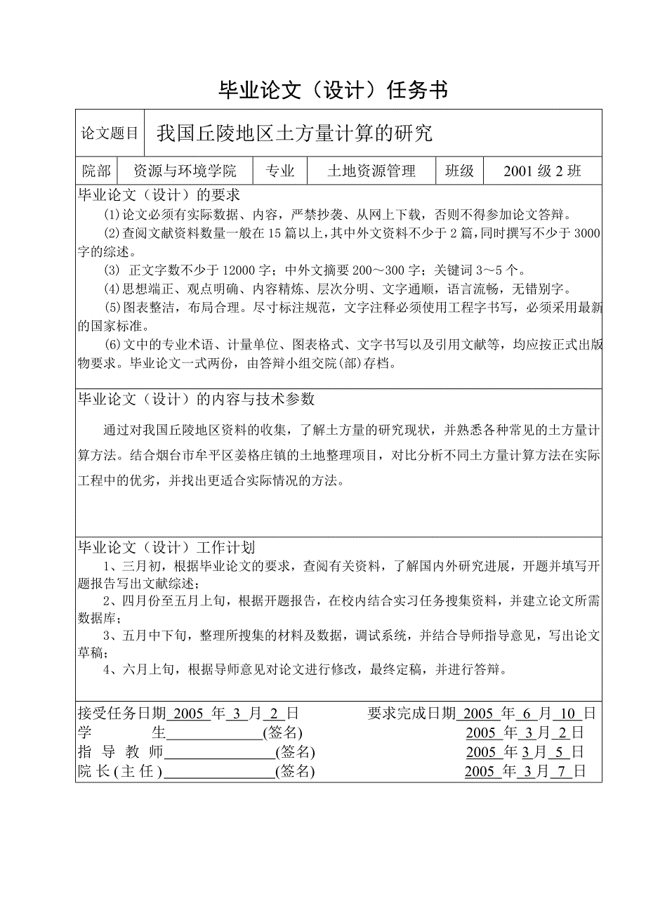 我国丘陵地区土方量计算的研究毕业论文_第3页