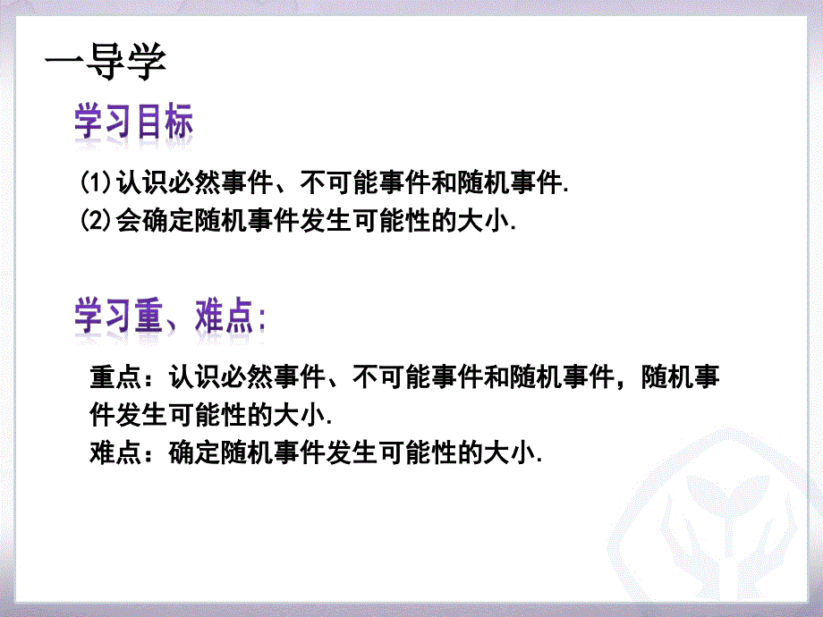 人教版九年级数学上册随机事件课件_第3页