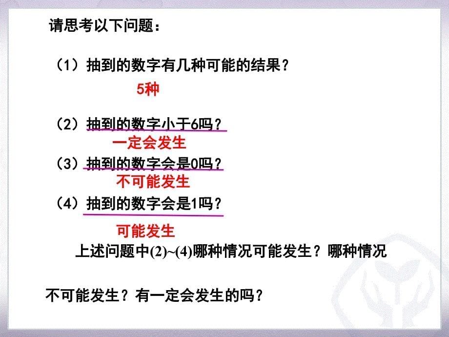 人教版九年级数学上册随机事件课件_第5页